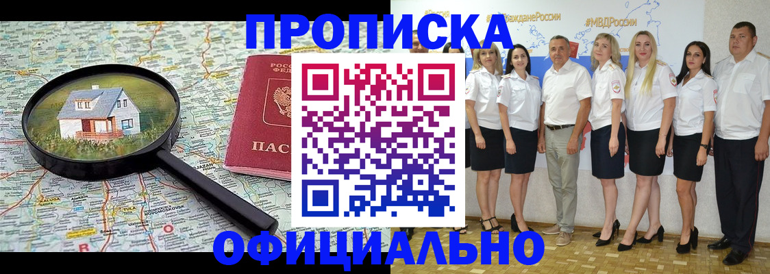 прописка для работы в Можге